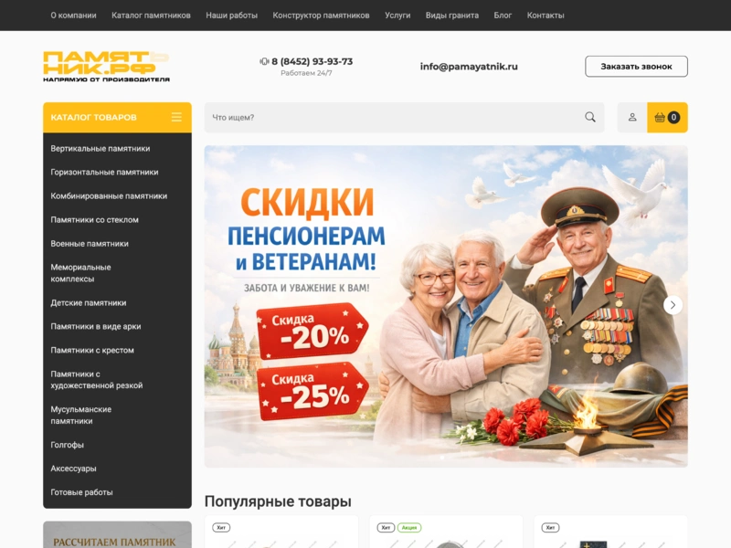 Памятник РФ