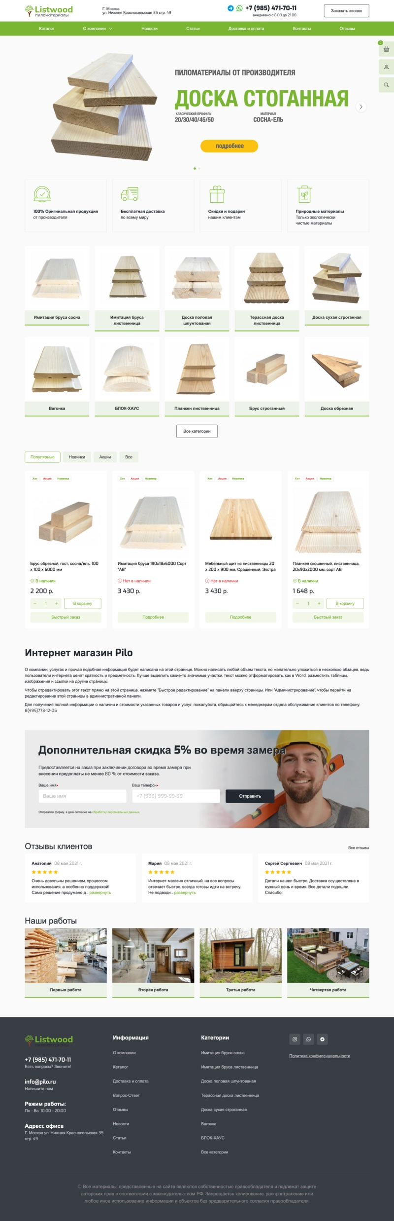 Listwoodshop: Интернет-магазин