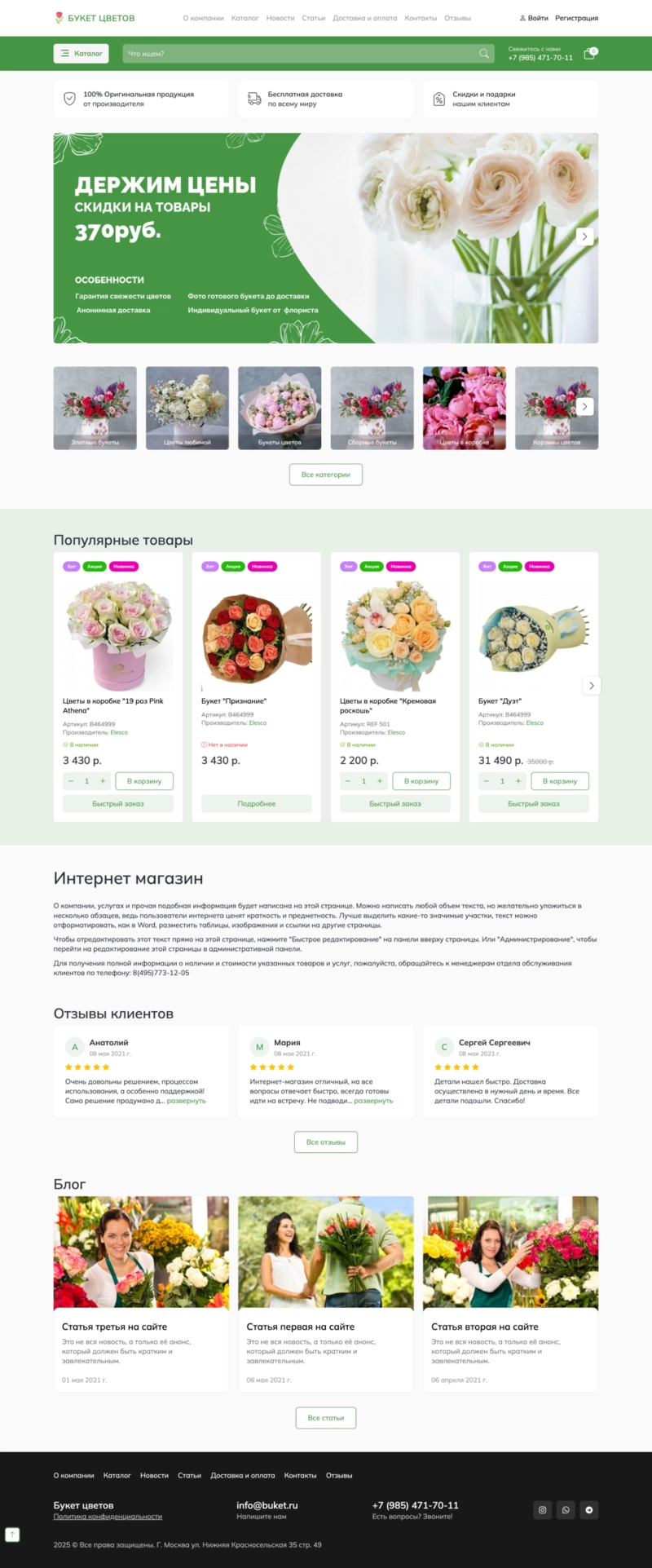 Buketshop: Интернет-магазин