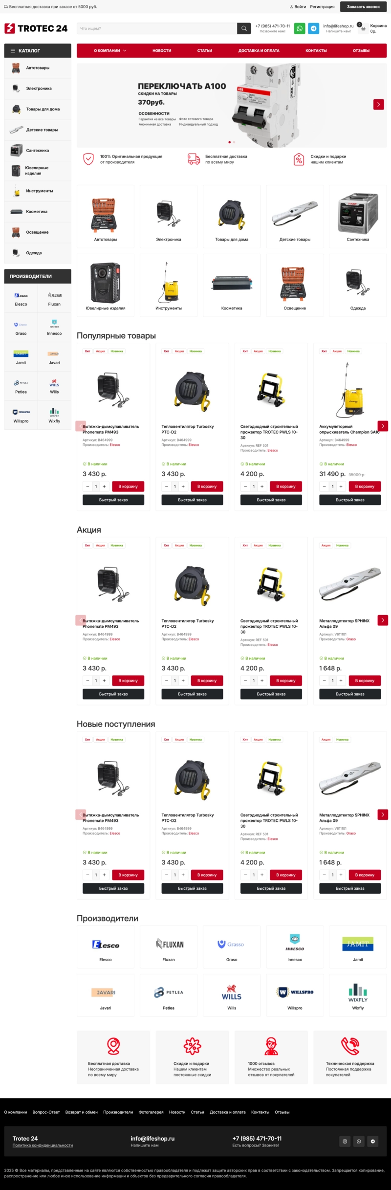Trotecshop: Интернет-магазин