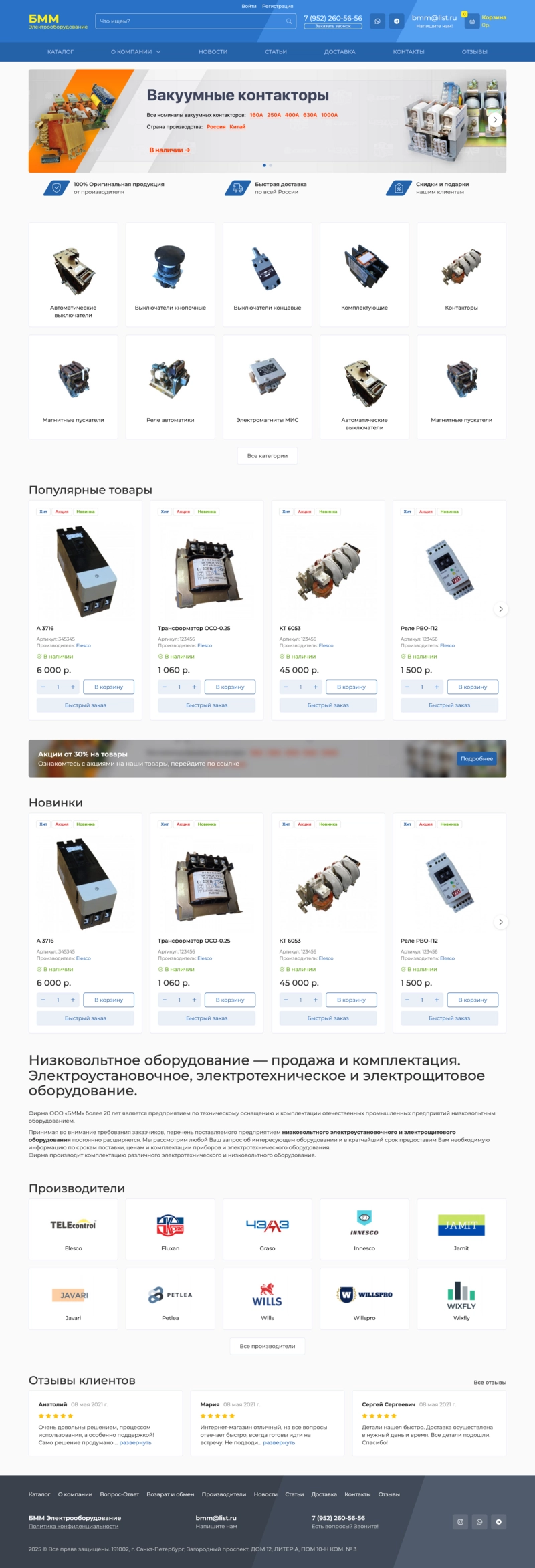 BMMshop: Интернет-магазин