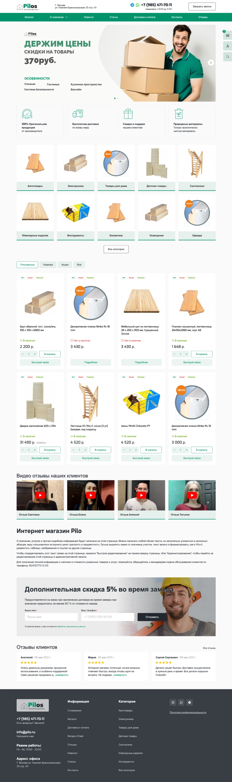 Piloshop: Интернет-магазин