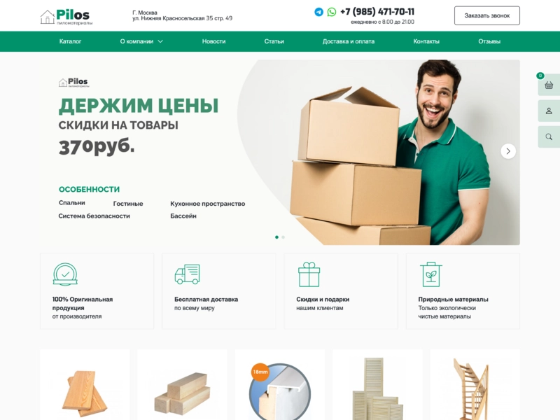 Piloshop: Интернет-магазин