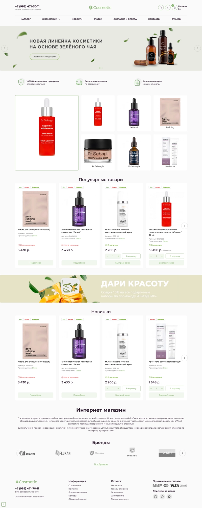 Cosmeticshop: Интернет-магазин