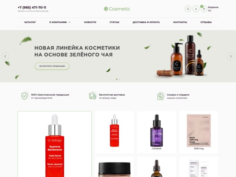 Cosmeticshop: Интернет-магазин