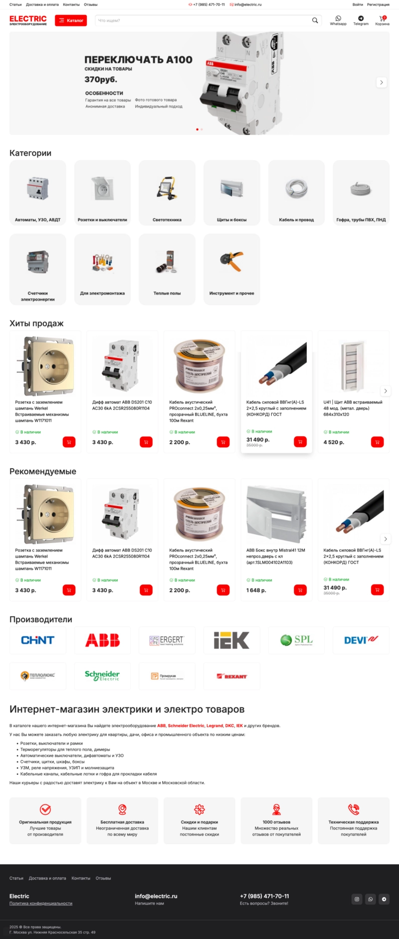 Electricshop: Интернет-магазин