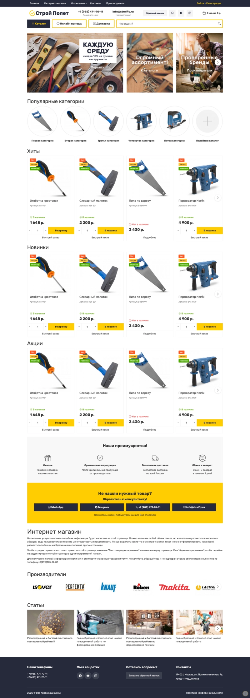 Stroipoletshop: Интернет-магазин