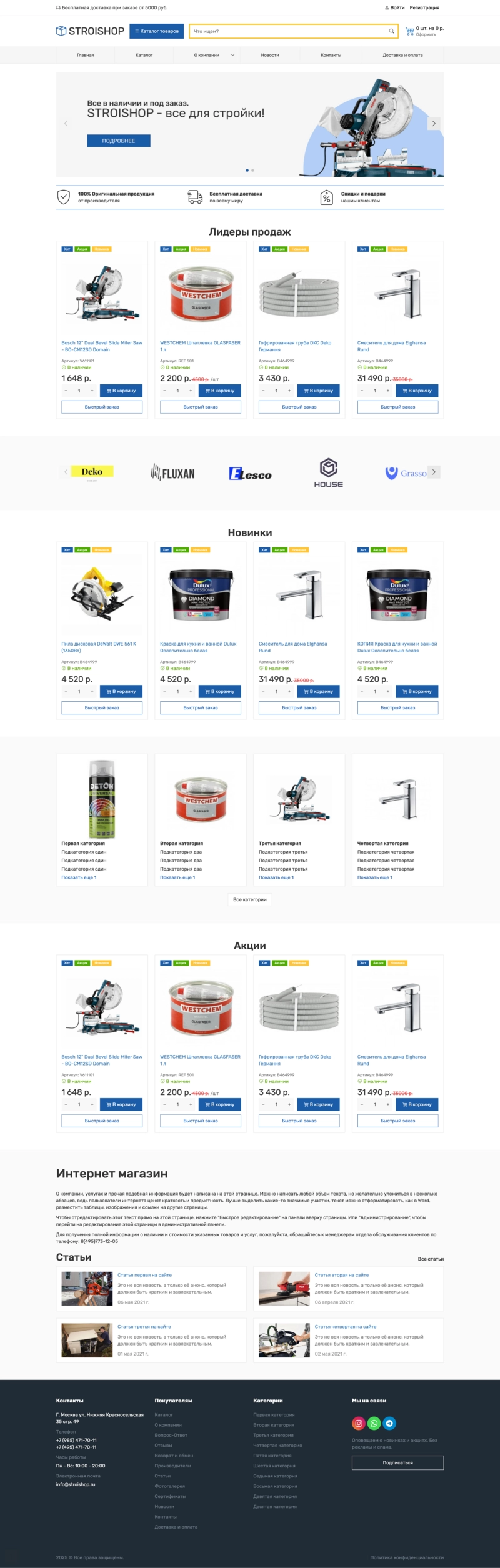 Stroishop: Интернет-магазин