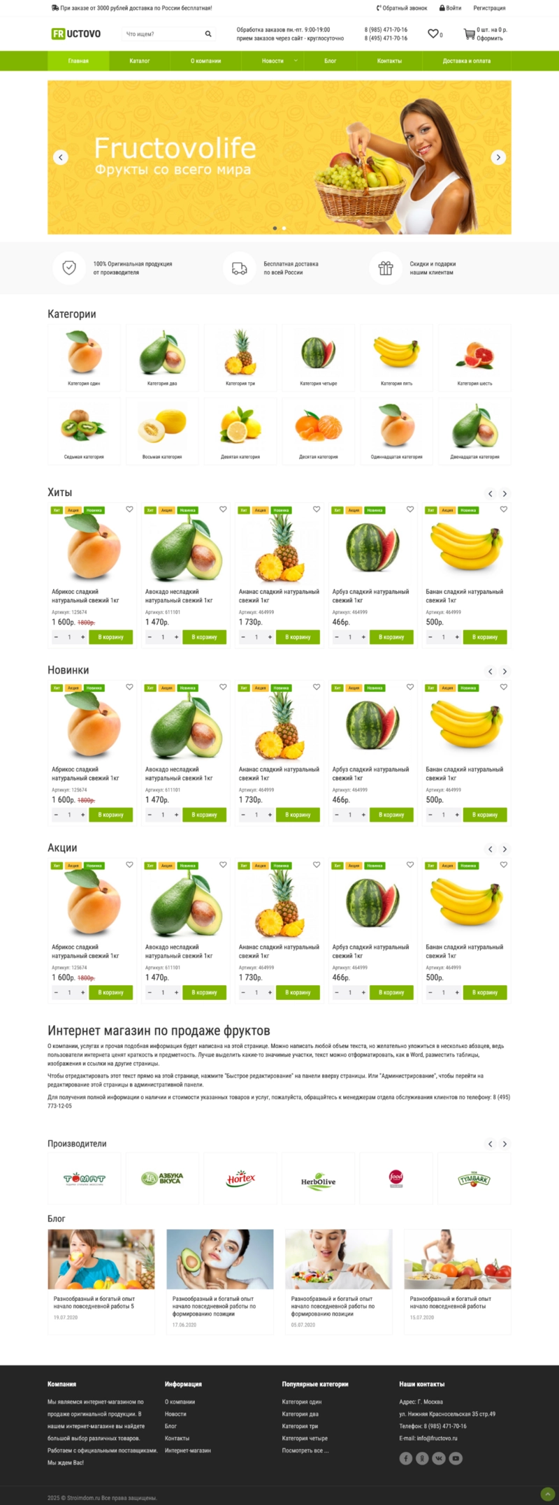 Fructovoshop: Интернет-магазин