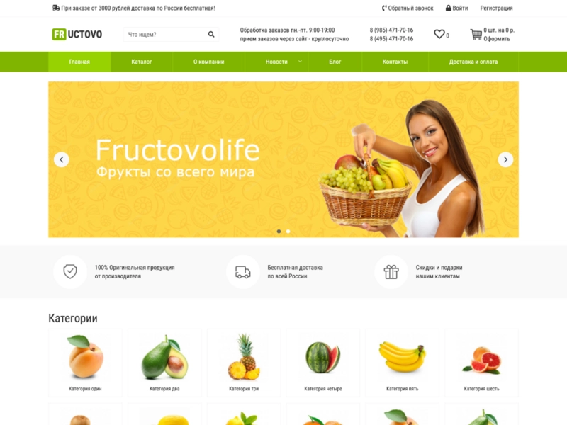 Fructovoshop: Интернет-магазин
