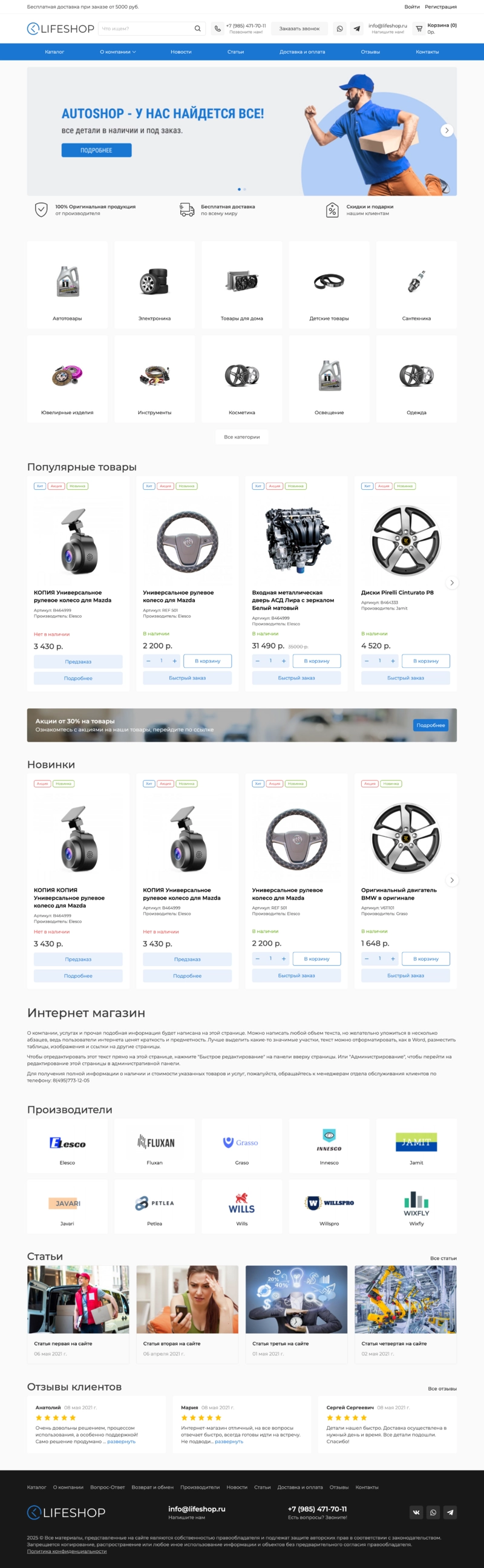 Autoshop: Интернет-магазин