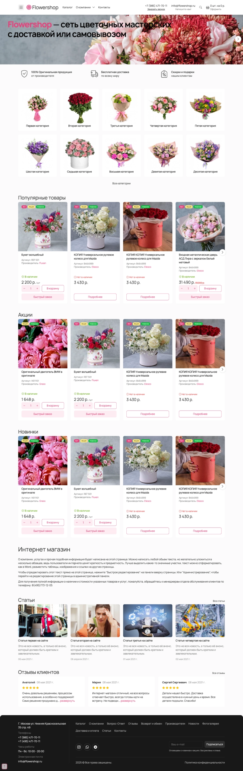 Flowershop: Интернет-магазин