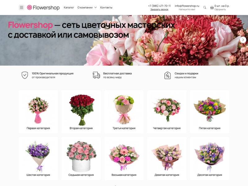 Flowershop: Интернет-магазин