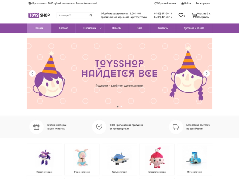 Toishop: Интернет-магазин