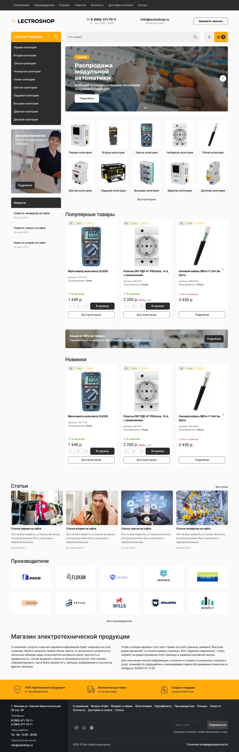 Lectroshop: Интернет-магазин
