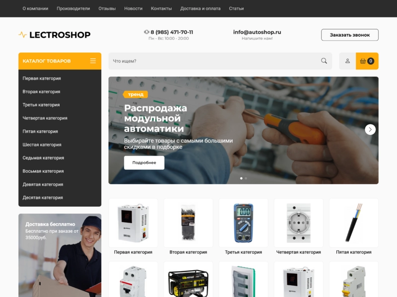 Lectroshop: Интернет-магазин