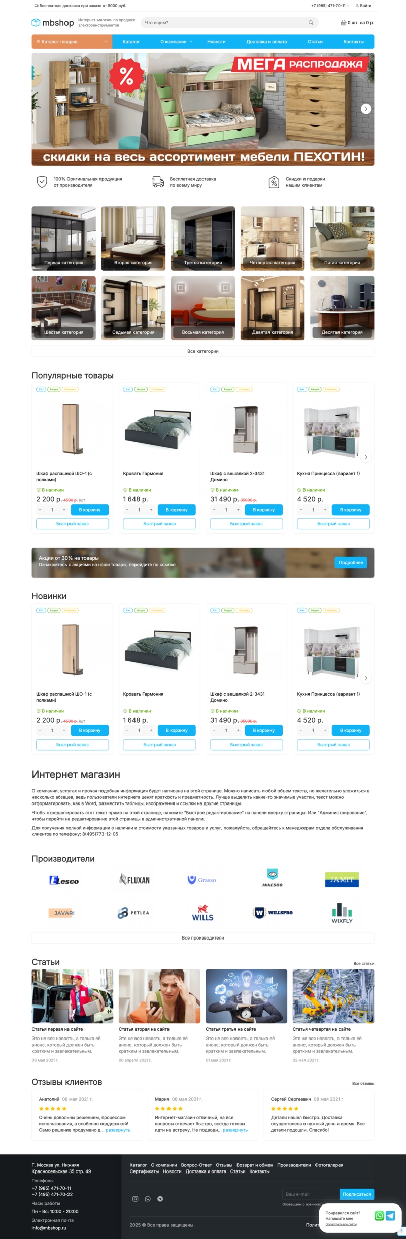Mebelshop: Интернет-магазин