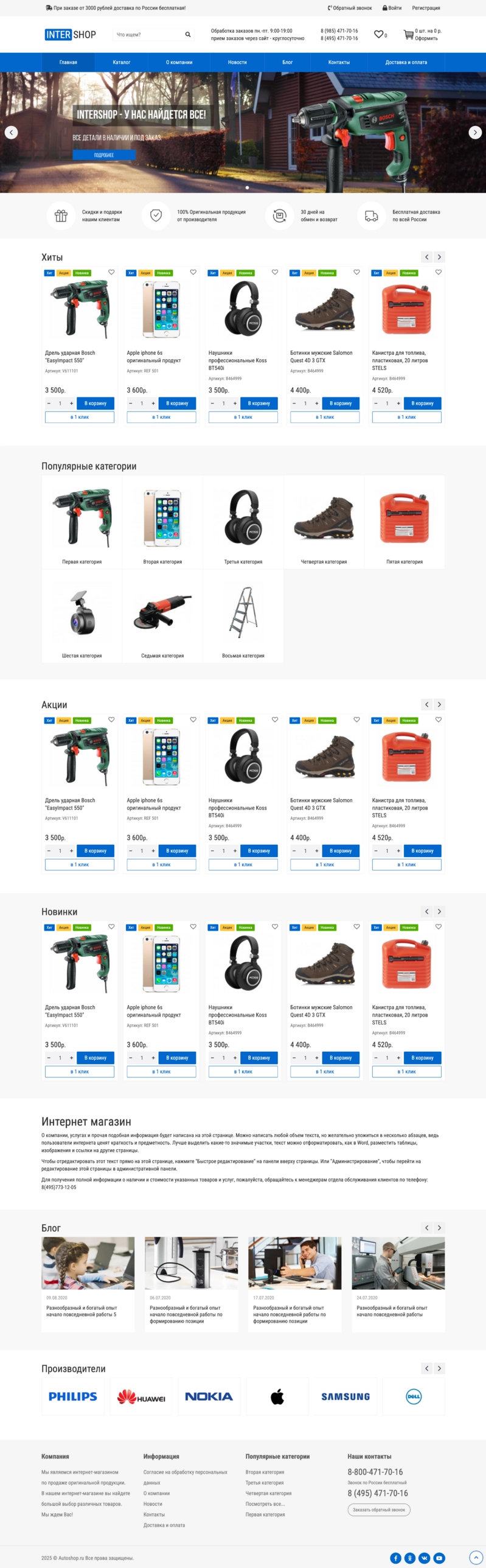 Intershop: Интернет-магазин