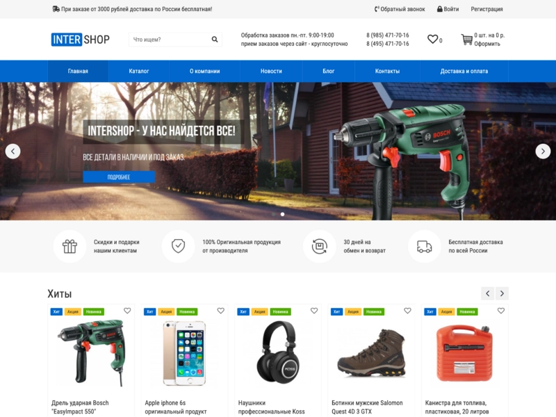 Intershop: Интернет-магазин