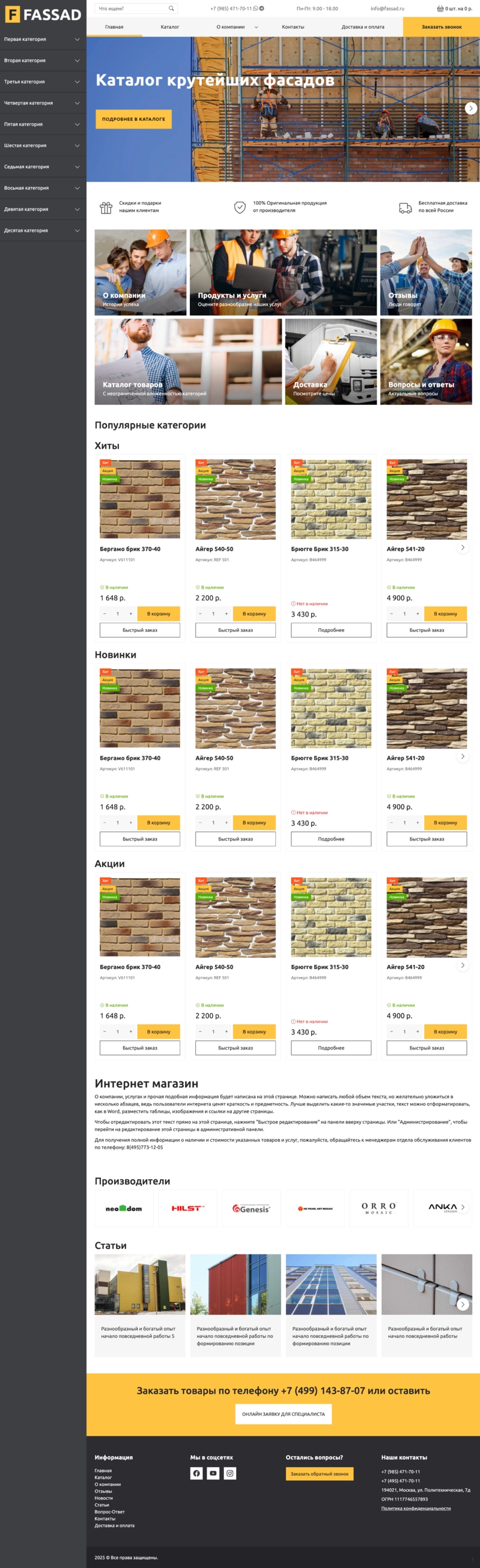 Fasadshop: Интернет-магазин