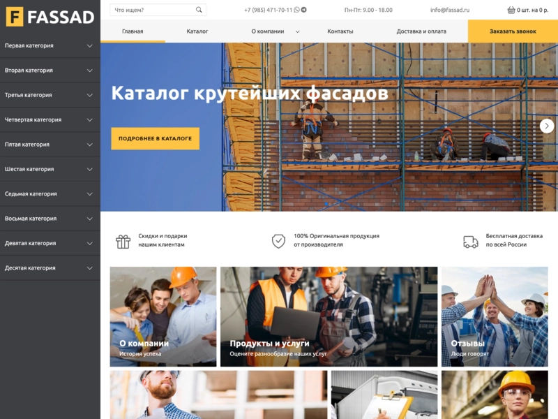Fasadshop: Интернет-магазин