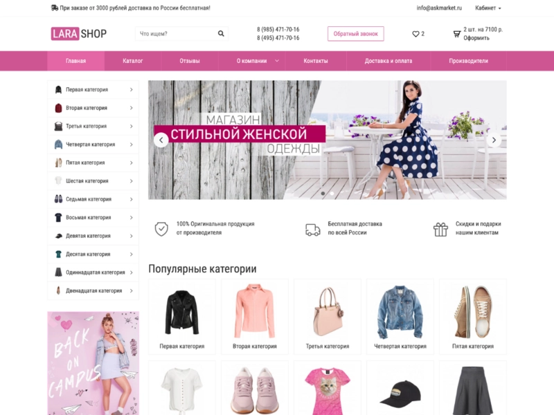 Интернет-магазин Брендовая одежда Лара