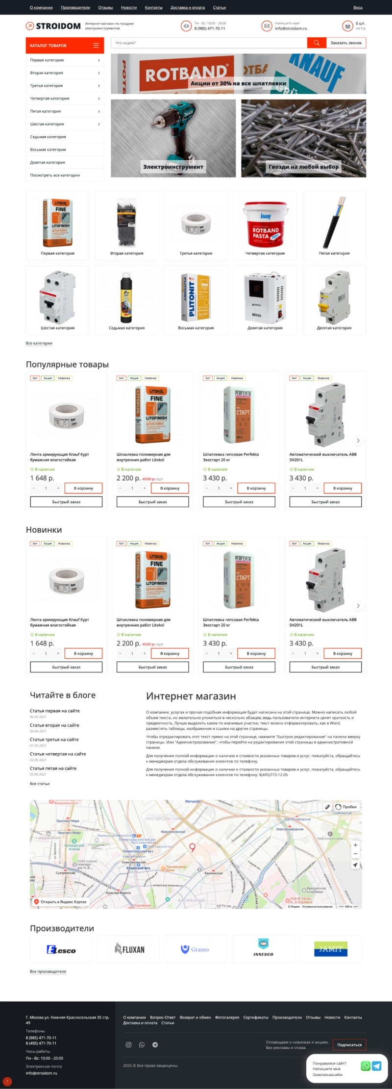 Stroidomshop: Интернет-магазин