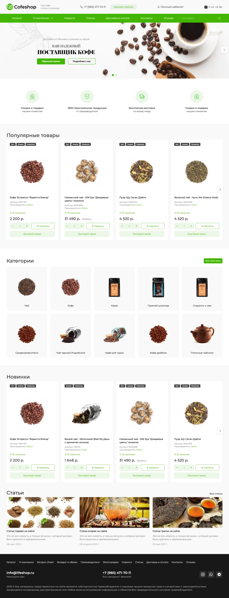 Coffeshop: Интернет-магазин
