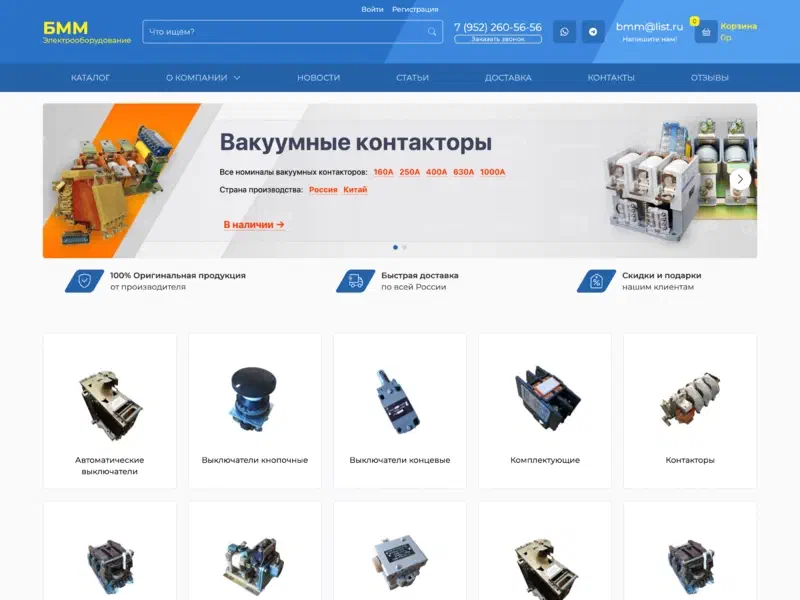BMMshop: Интернет-магазин