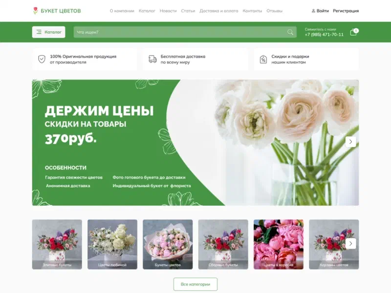 Buketshop: Интернет-магазин
