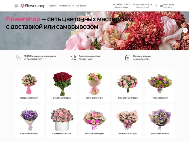 Flowershop: Интернет-магазин