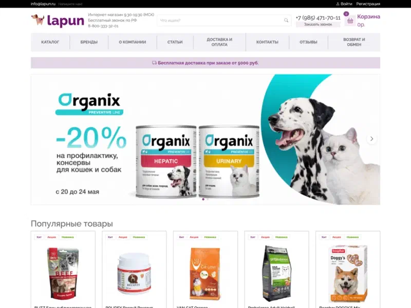 Lapunshop: Интернет-магазин