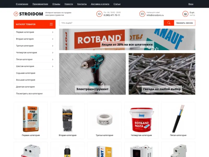 Stroidomshop: Интернет-магазин