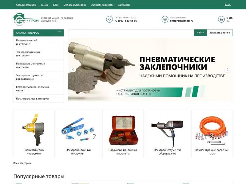 Эми – Пром
