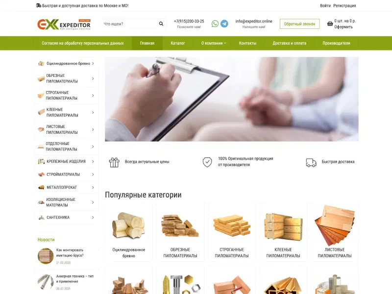 Экспедитор