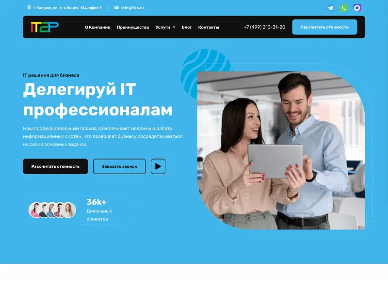 IT2P – поддержка it для бизнеса