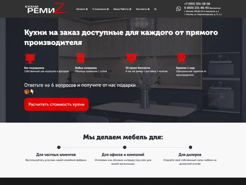 Кухни Ремиз