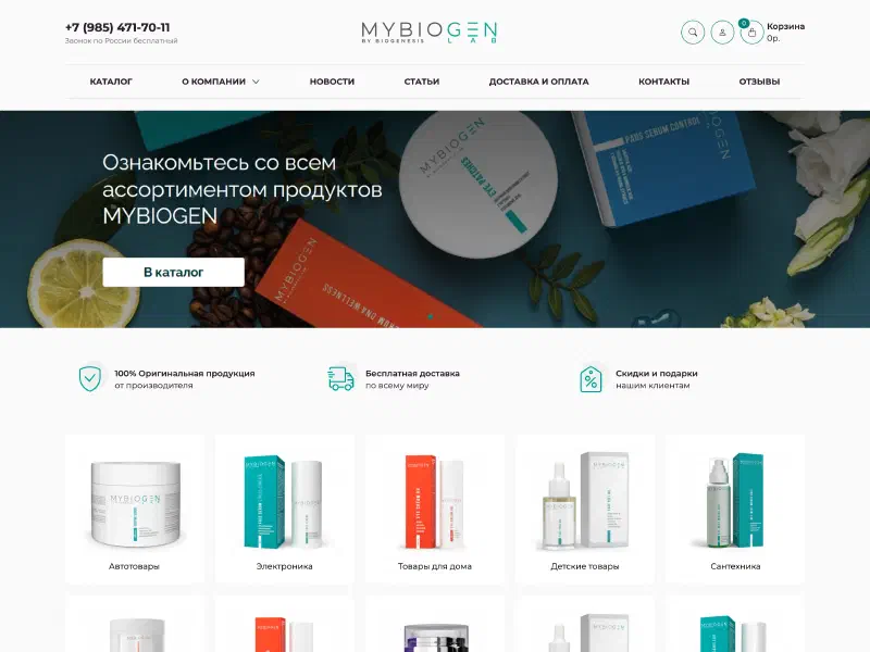 Mybiogen косметика
