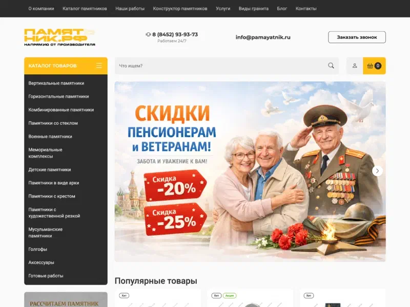 Памятник РФ