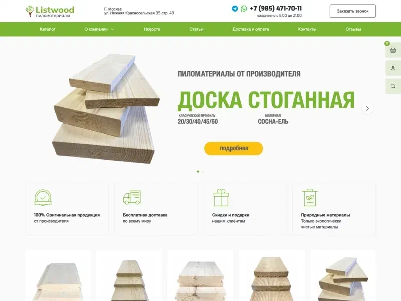 Listwoodshop: Интернет-магазин