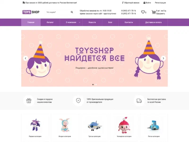 Toishop: Интернет-магазин