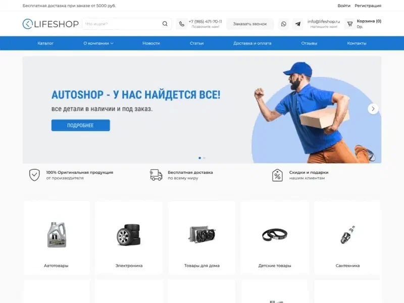 Autoshop: Интернет-магазин