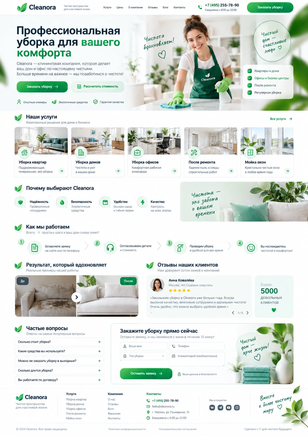 Cleanora — сайт клининговой компании
