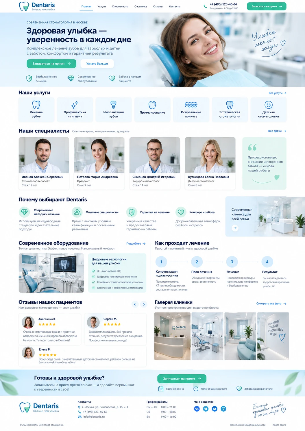 Dentaris — сайт-визитка стоматологии
