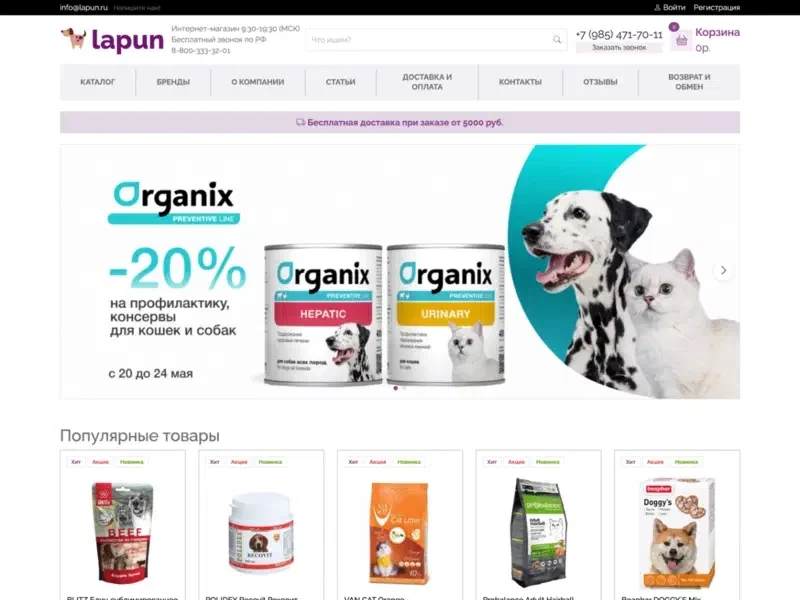 Lapunshop: Интернет-магазин