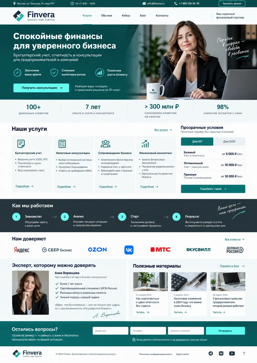 Finvera — сайт-визитка бухгалтера