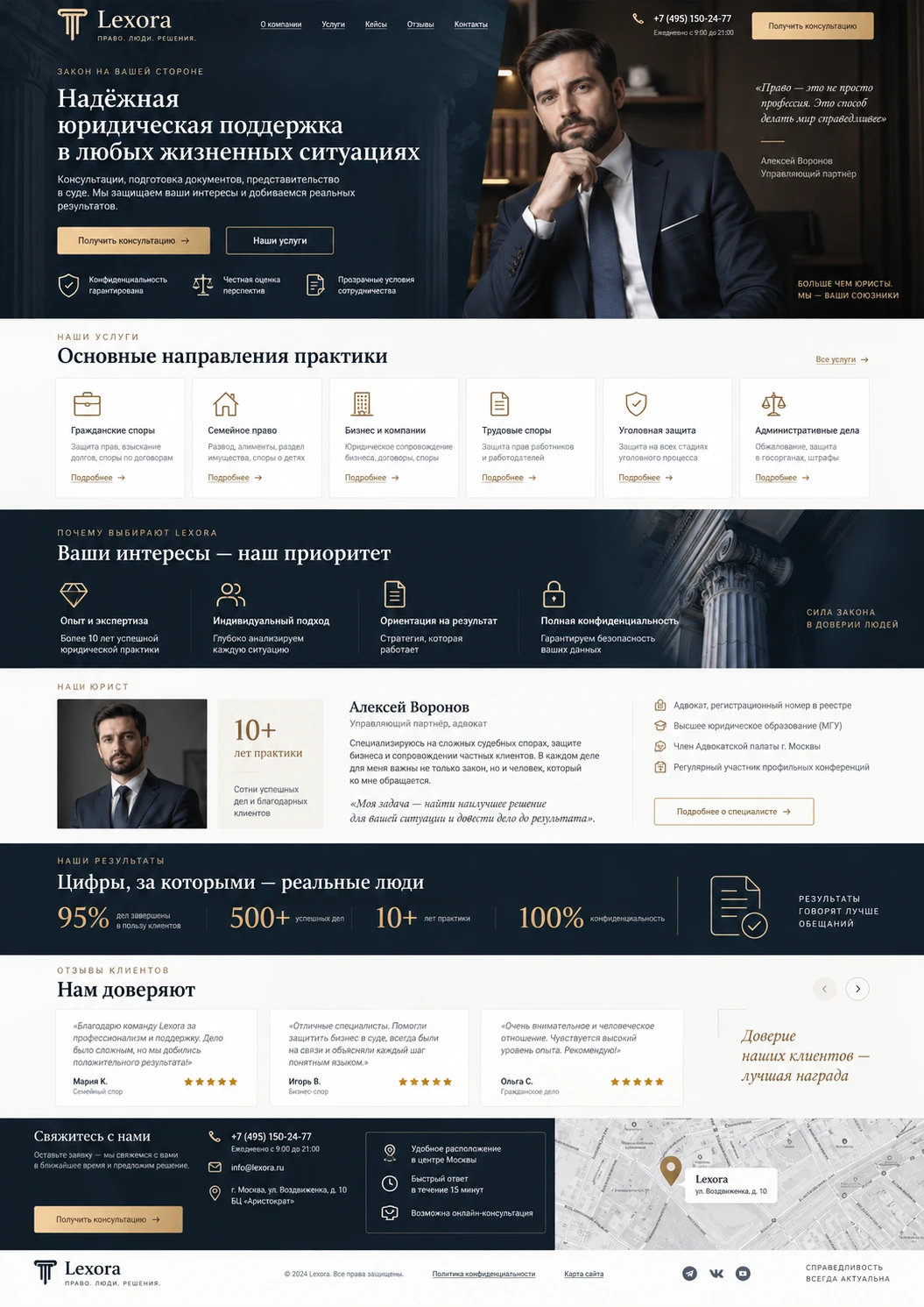 Lexora — сайт-визитка для юриста