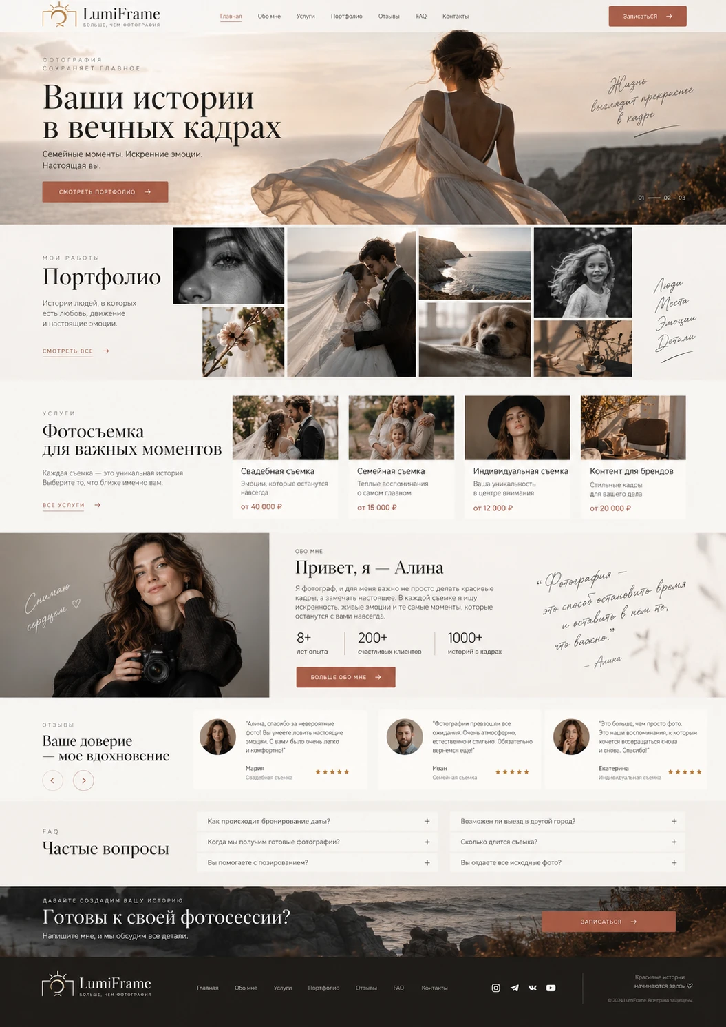 LumiFrame — сайт-визитка фотографа
