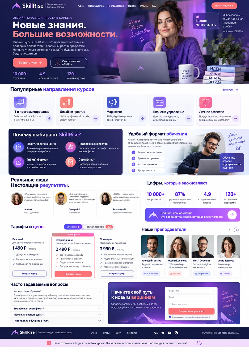 SkillRise — лендинг онлайн-курсов