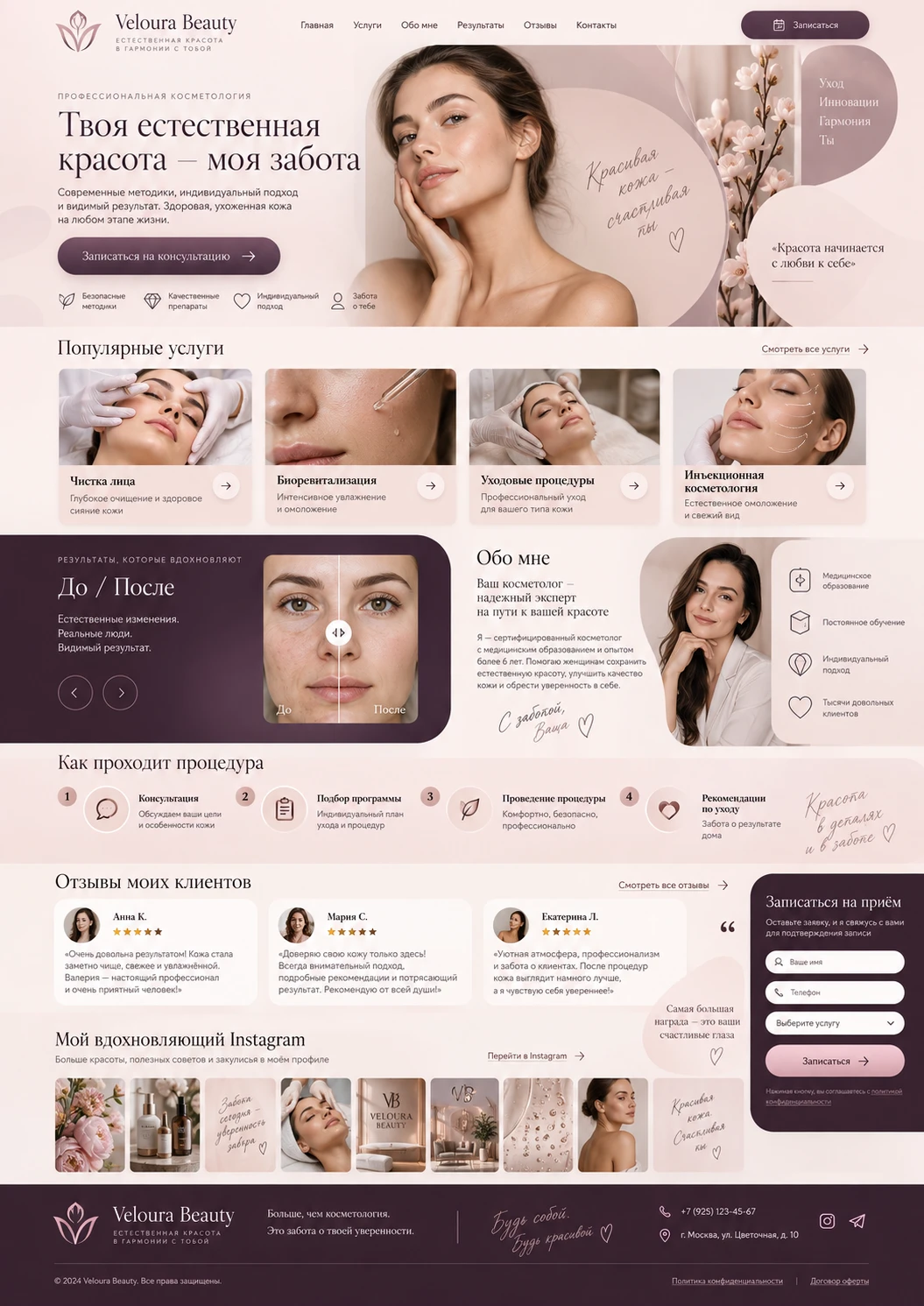 Veloura Beauty — сайт-визитка косметолога